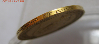 5 рублей 1898 АГ №2 - m5.JPG