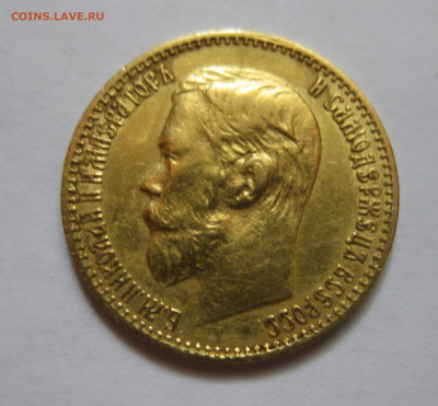 5 рублей 1898 АГ №2 - m4.JPG
