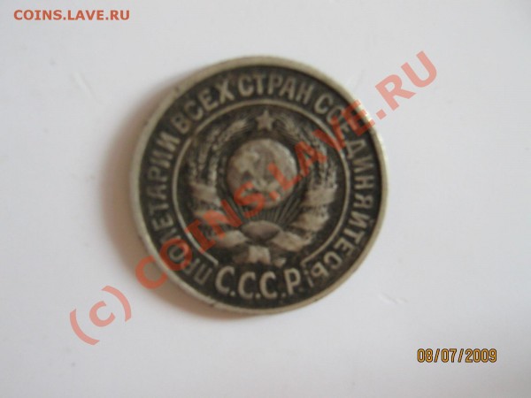 Оцените копейку 1933г., двушник 1926,10коп25-27г.,15к.1924г. - IMG_0050