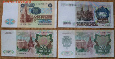100, 200, 1000р. 1991г. 3 шт. - 200р. 1992г. 1 шт. - 2а.JPG