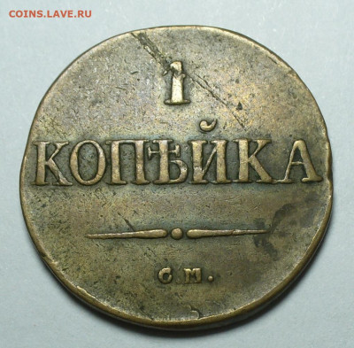Копейка 1831 СМ До 09.09.24 в 22.00 МСК - P1680078
