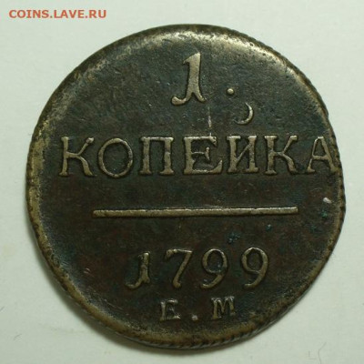 Копейка 1799 ЕМ До 09.09.24 в 22.00 МСК - IMG_1429