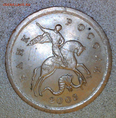 1 копейка 2003 СП шт. ? - WIN_20240909_14_59_19_Pro