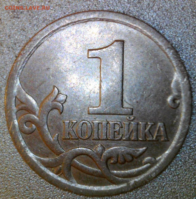 1 копейка 2003 СП шт. ? - WIN_20240909_15_39_34_Pro