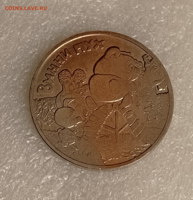 25р.Винни Пух. Брак покрытия? - 1725884047274