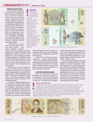 Статьи о бонах и бонистике из журнала "Водяной знак" - ЗЧ_2024_2_(67)_Банкноты Абхазии - 0003