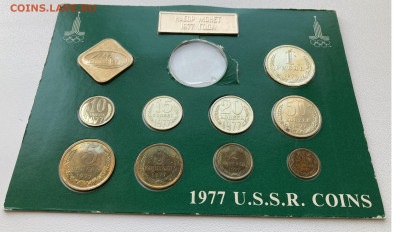 Набор монет СССР 1977 (буклет) + Бонус, ФИКС до 10.09 - 3.JPEG
