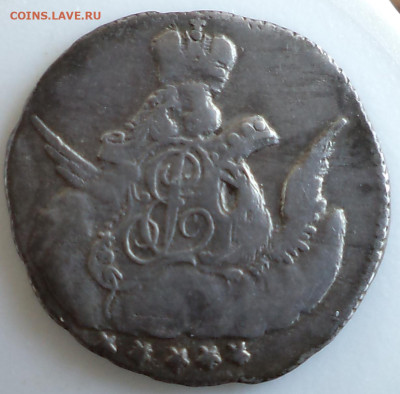 5 копеек 1755, серебро, на оценку - 2