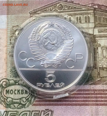 5 рублей 1978 года. Олимпиада 80 Прыжки до 10.09 - 17