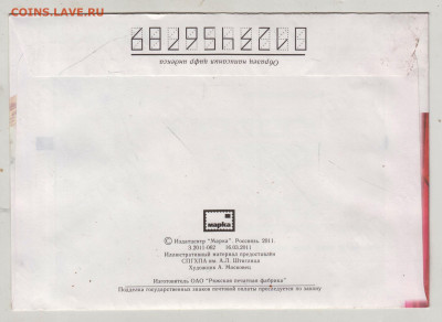 Почтовый конверт А.Л. Штиглиц 2011 г. до 16.09.24 г. в 23.00 - 028