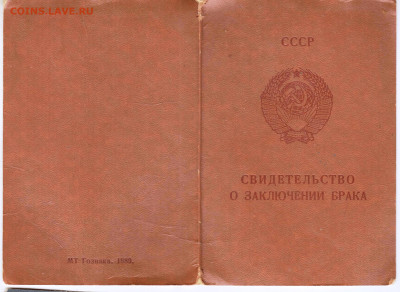 СВИДЕТЕЛЬСТВО О ЗАКЛЮЧЕНИИ БРАКА до 16.09.24 г. в 23.00 - 035