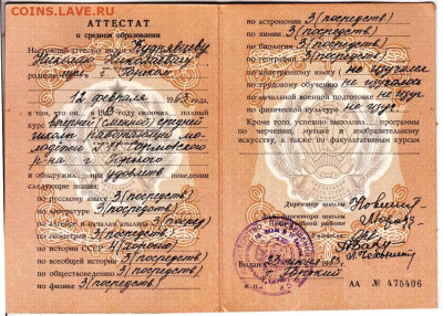 АТТЕСТАТ о среднем образовании 1983 г до 16.09.24 г. в 23.00 - 038