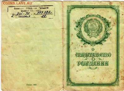 СВИДЕТЕЛЬСТВО О РОЖДЕНИИ 1972 г до 16.09.24 г. в 23.00 - 039