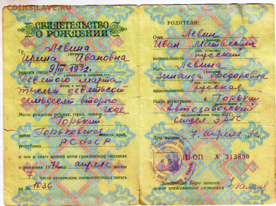 СВИДЕТЕЛЬСТВО О РОЖДЕНИИ 1972 г до 16.09.24 г. в 23.00 - 041