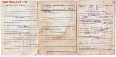 УЧЁТНО-ПОСЛУЖНАЯ КАРТОЧКА 1962 г до 16.09.24 г. в 23.00 - 043