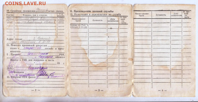 УЧЁТНО-ПОСЛУЖНАЯ КАРТОЧКА 1962 г до 16.09.24 г. в 23.00 - 045