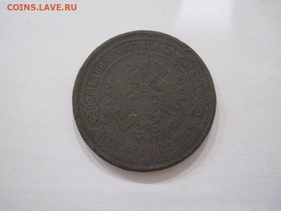 5 копеек 1874 ем  до 12.09.24 - IMG_7600.JPG
