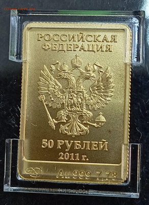 Сочи-2014 Леопард. Золото, 7,78 гр. До 15.09.24, 22.00 мск - 1725948735842