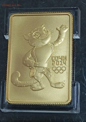 Сочи-2014 Леопард. Золото, 7,78 гр. До 15.09.24, 22.00 мск - 1725948735921