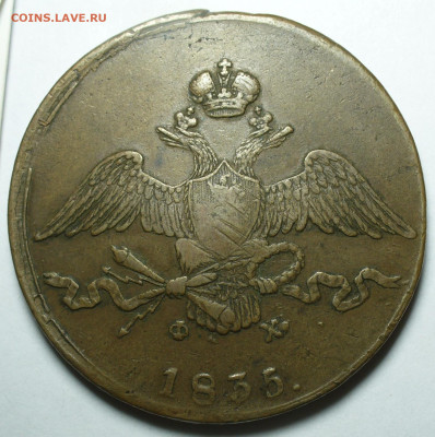10 копеек 1835 года ЕМ ФХ До 10.09.24 в 22.00 МСК - P1680340