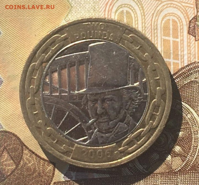 Великобритания 2 фунта 2006 200л Брюнелю  до 16.09. в 22.00 - IMG_E0485.JPG