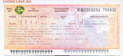 Лотерейный билет РЖД 2012г. на ЖД билете - сканирование0009