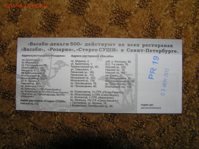 "Васаби-деньги 500" 2012 - 500 васаби2.JPG