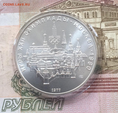 10 рублей 1977 год Олимпиада 80 Кремль  до 10.09 - 19