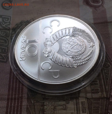 10 рублей 1978 год Олимпиада 80 Велоспорт до 10.09 - 33