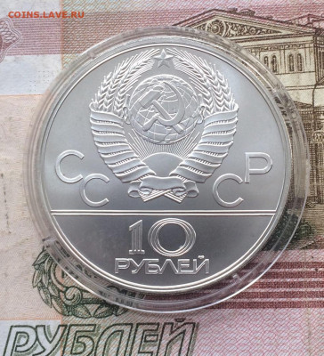 10 рублей 1978 год Олимпиада 80 Велоспорт до 10.09 - 32