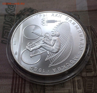 10 рублей 1978 год Олимпиада 80 Велоспорт до 10.09 - 31