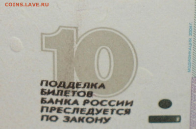 10 рублей мод 2004г БРАК  " ПУЗЫРЬ" - IMG_0004.JPG