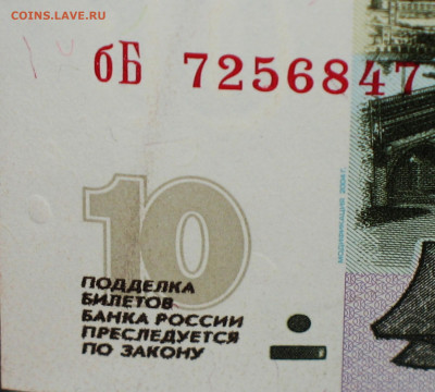 10 рублей мод 2004г БРАК  " ПУЗЫРЬ" - IMG_0003.JPG