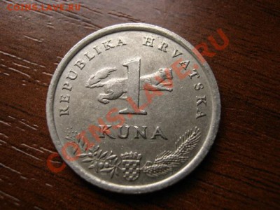 Хорватия 1 куна 1994 соловей до 28.01.12 в 15.00 М - IMG_2668