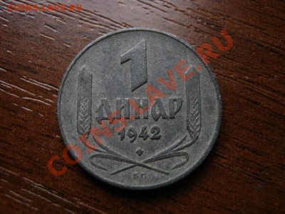 Сербия 1 динар 1942 цинк до 28.01.12 в 15.00 М - IMG_2650
