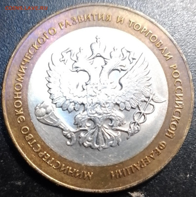 10рублей биметалл 2001-2007г.г. - IMG_20240910_171626
