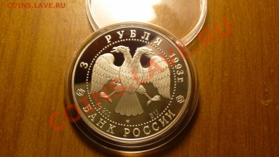 3 рубля, Русский балет, 1993г. до 27.01.12г. 22-00 мск. - P1040678.JPG