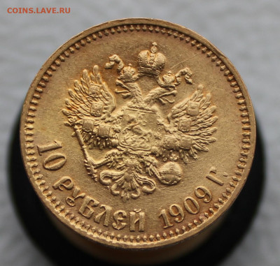 10 рублей 1909 г. - IMG_2075.JPG