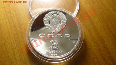 3 рубля, Большой театр, 1991г. до 27.01.12г. 22-00 мск. - P1040680.JPG