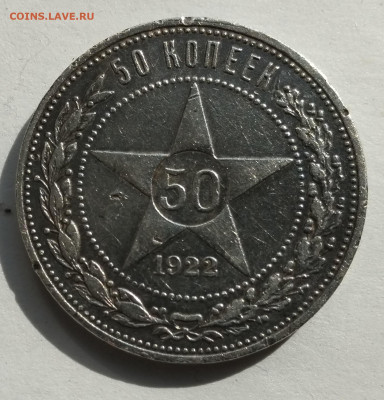 50 копеек 1922 АГ - 1-2