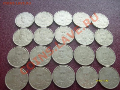 Юбилейка РФ 2р Гагарин СПМД 20шт до 29.01.2012 - S7304060.JPG