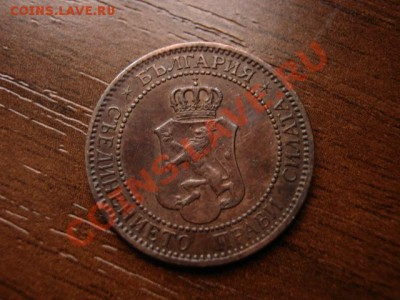 Болгария 2 стотинки 1901 до 28.01.12 в 15.00 М - IMG_2561