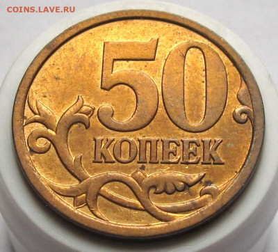 50 копеек 2007 М шт.4.11Б 3-я шт. пара. До 14.09.24 - 007.JPG