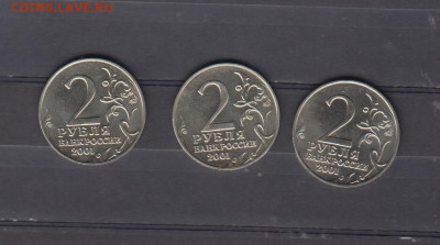 РФ 2001 2р Гагарин ММД 3шт мешковые до 16 09 - 29