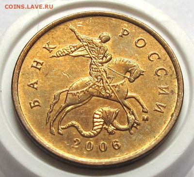 10 копеек 2006 М шт.4.11 шт. пара 2. До 14.09.24 - 011.JPG