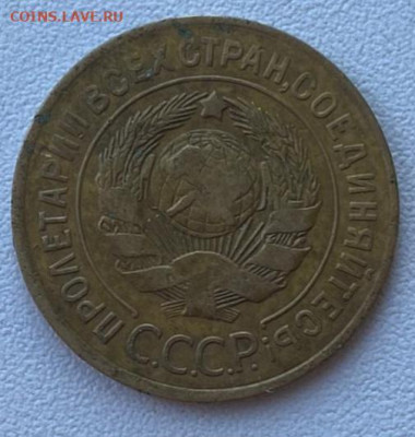 3 копейки 1926 до 14.09.24 - IMG-20240826-WA0001