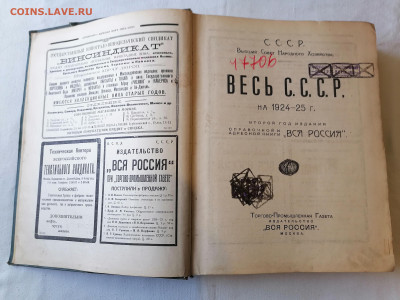 "Весь СССР" Справочная и адресная книга на 1924-1925 гг - IMG_20240911_111928