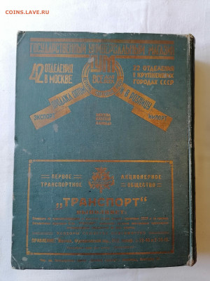 "Весь СССР" Справочная и адресная книга на 1924-1925 гг - IMG_20240911_111900