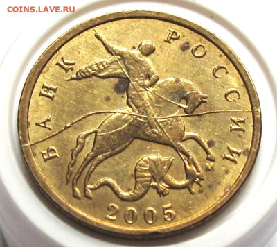 10 копеек 2005 М полный раскол. До 14.09.24 - 003.JPG