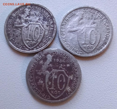 10 копеек 1932,33,34 до 14.09.24 - 20240905_171103